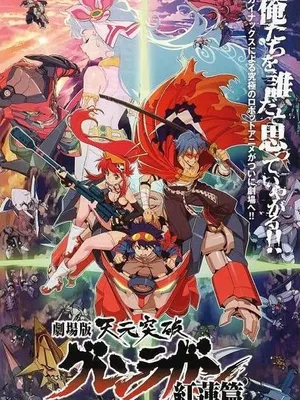 Tengen toppa gurren lagann bản điện ảnh - kết thúc tuổi thơ